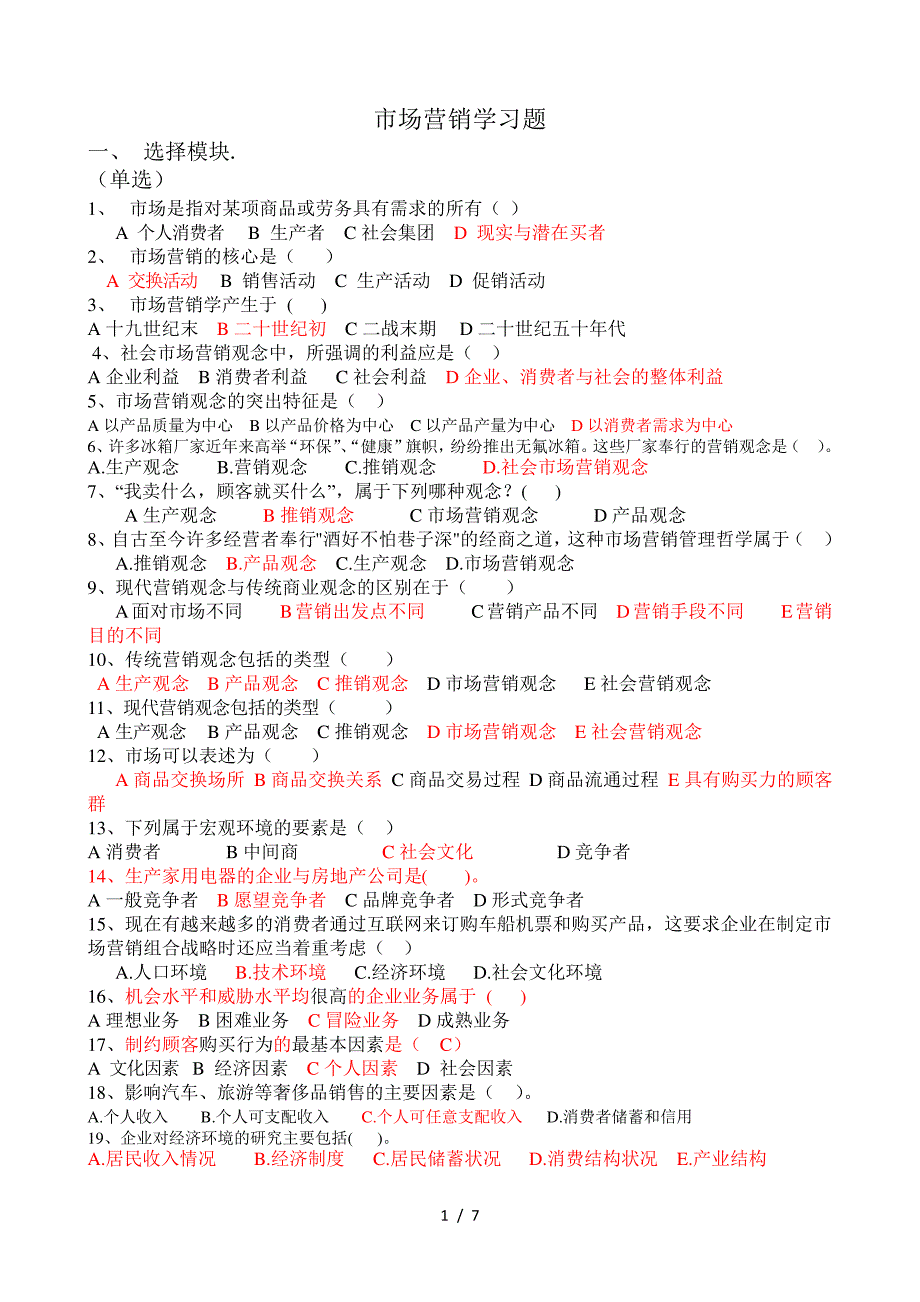 市场营销学习题答案_第1页