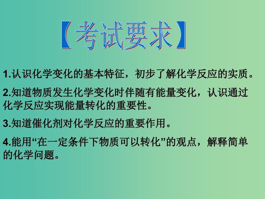 中考化学备考复习 专题九 化学变化的基本特征课件.ppt_第2页