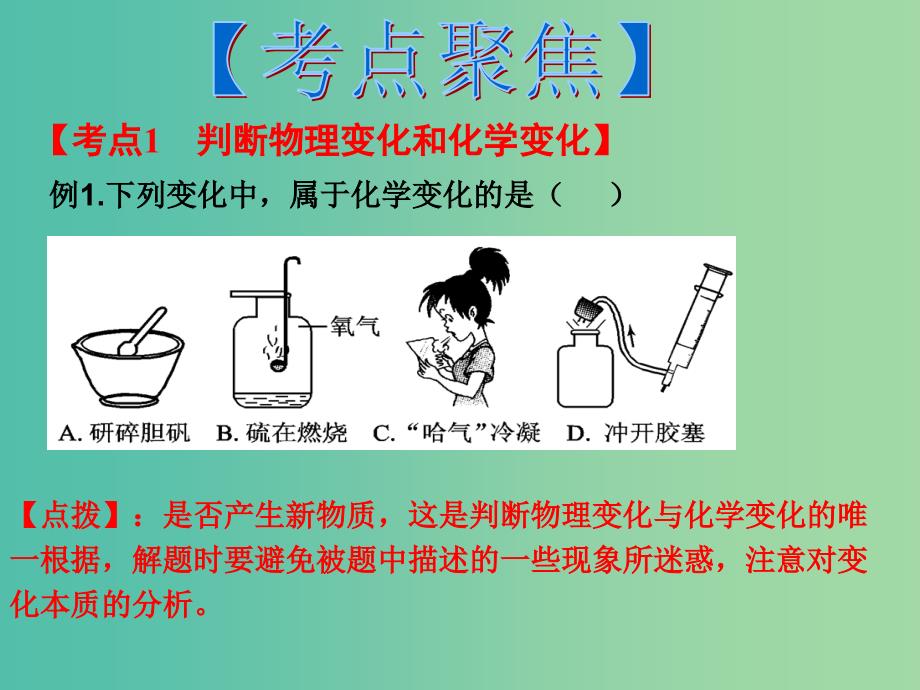 中考化学备考复习 专题九 化学变化的基本特征课件.ppt_第4页