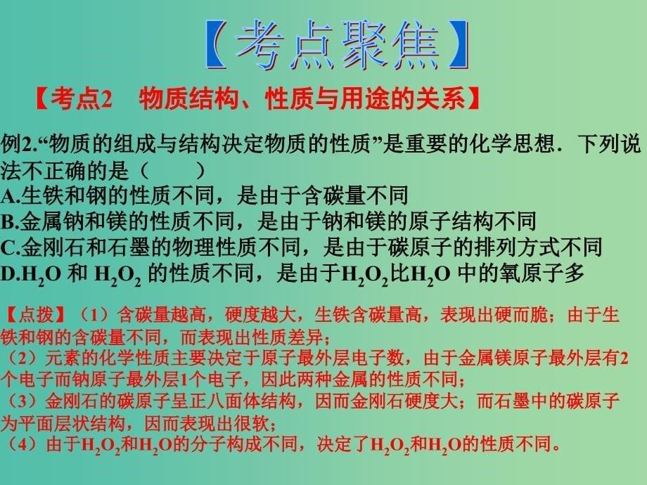 中考化学备考复习 专题九 化学变化的基本特征课件.ppt_第5页