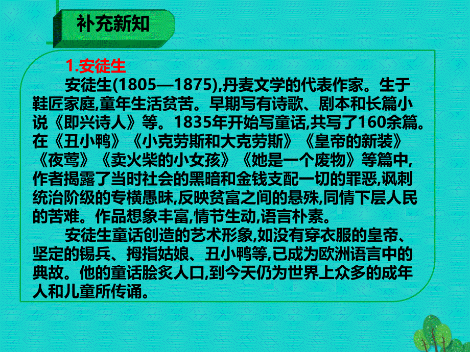 最新七年级语文上册第六单元第21课皇帝的新装课件1新人教版新人教版初中七年级上册语文课件_第2页