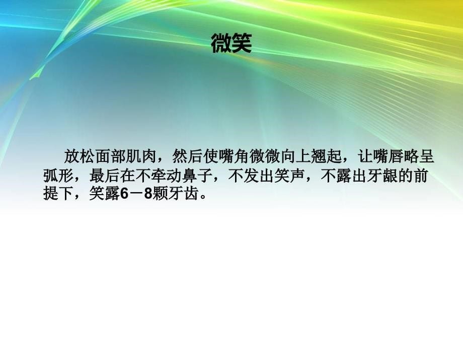 迎宾及颁奖礼仪培训ppt课件_第5页