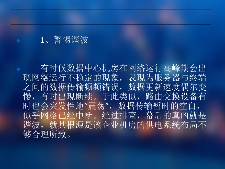 综合布线工程中机房维护管理需要特别注意的事项_第2页