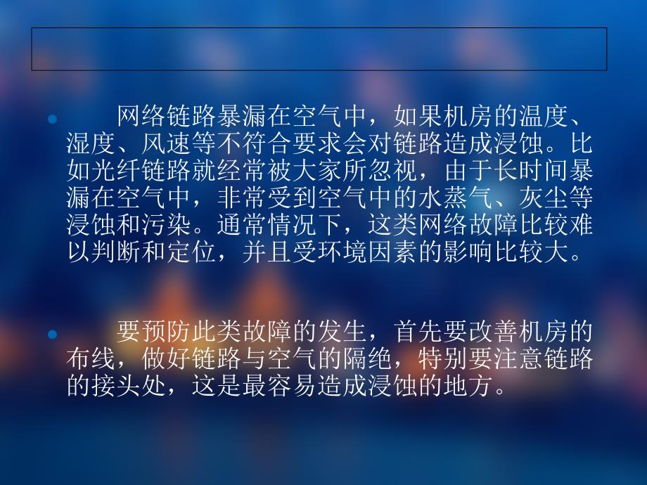 综合布线工程中机房维护管理需要特别注意的事项_第4页