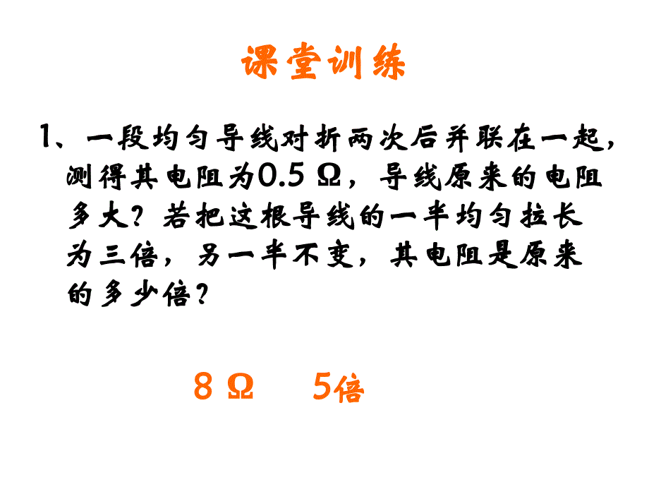 恒定电流复习_第3页