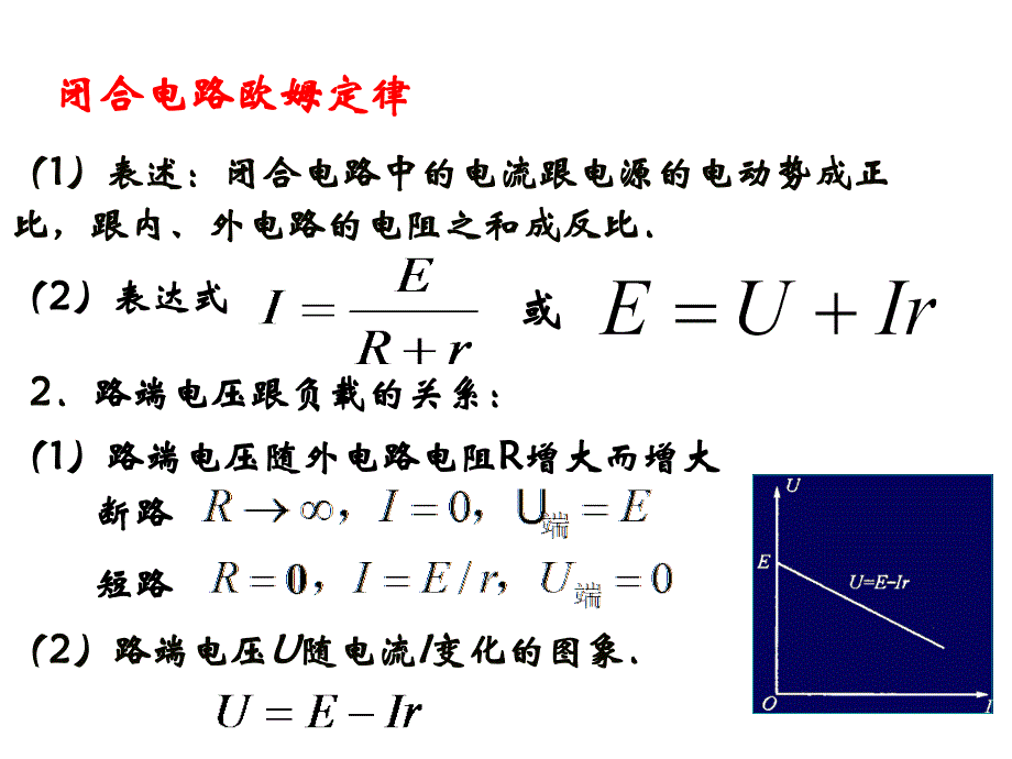 恒定电流复习_第4页