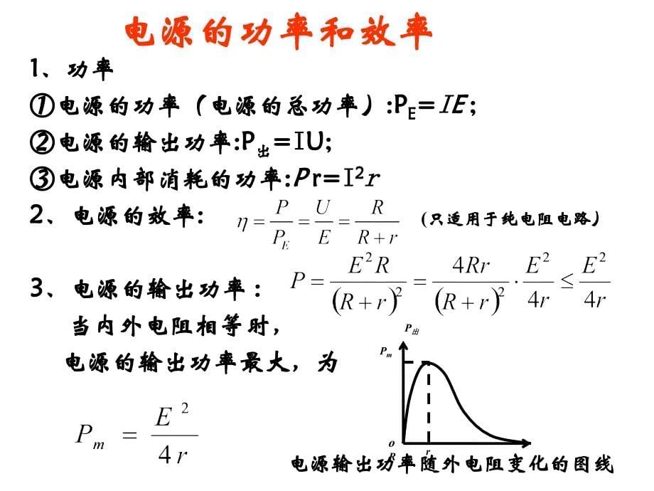 恒定电流复习_第5页