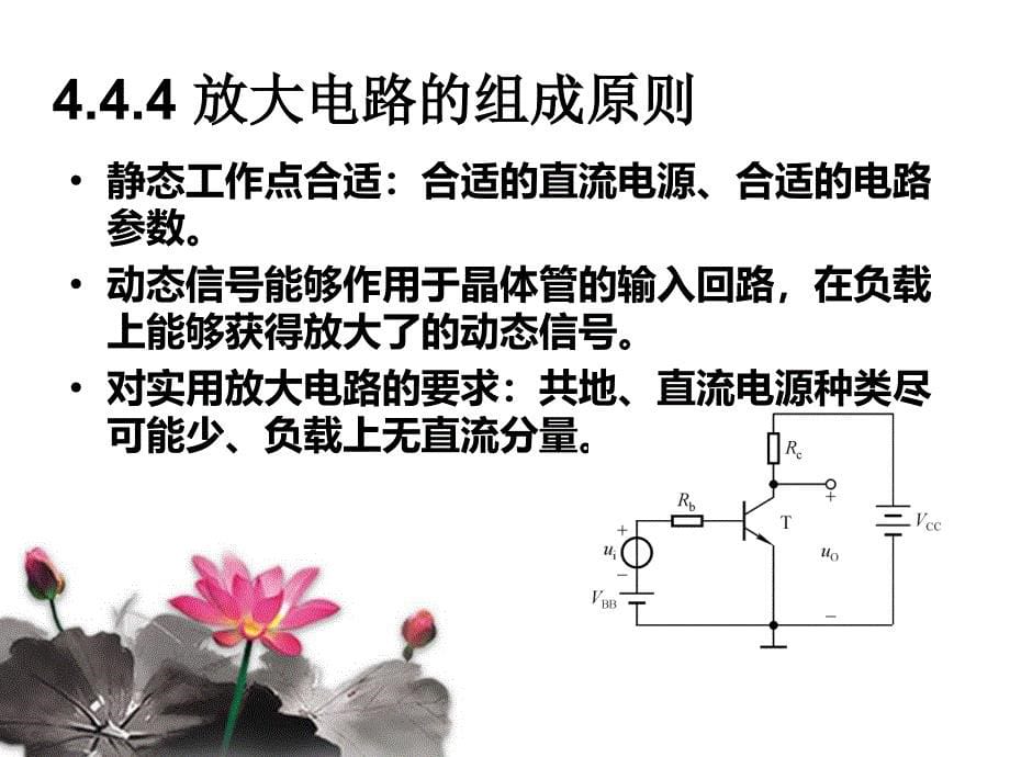 共发射极基本放大电路.ppt_第5页