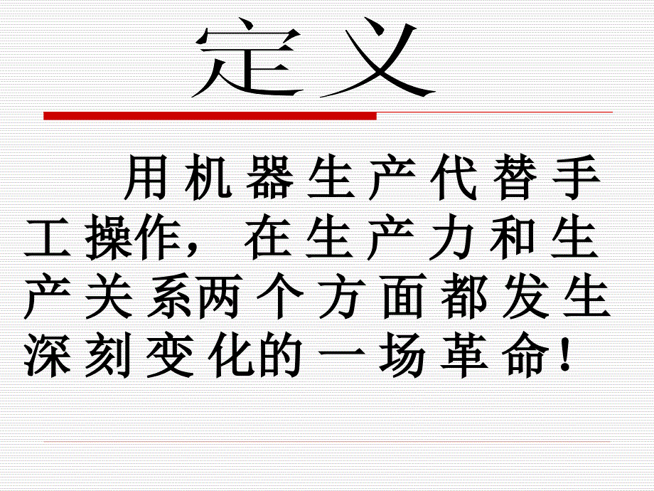 《蒸汽时代的到来》教学课件_第3页