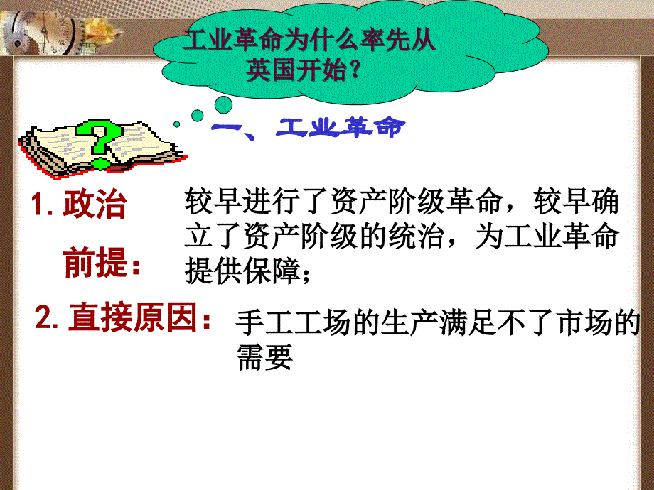 《蒸汽时代的到来》教学课件_第4页