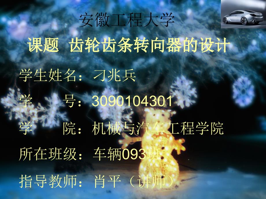 齿轮齿条转向器毕业设计_第1页