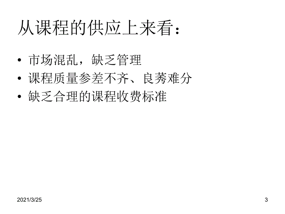 在线教育的不足、局限性PPT课件_第3页