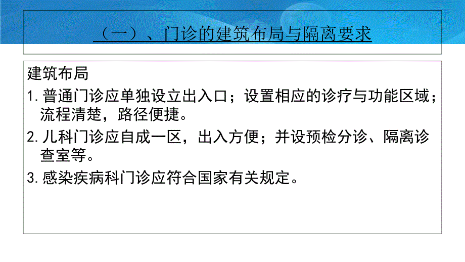 隔离措施知识培训_第3页