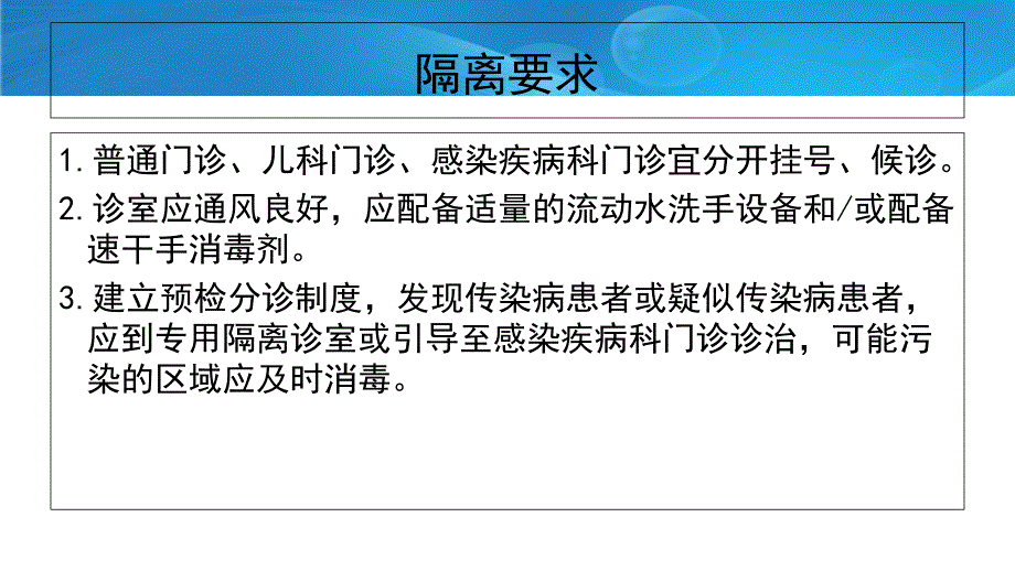 隔离措施知识培训_第4页