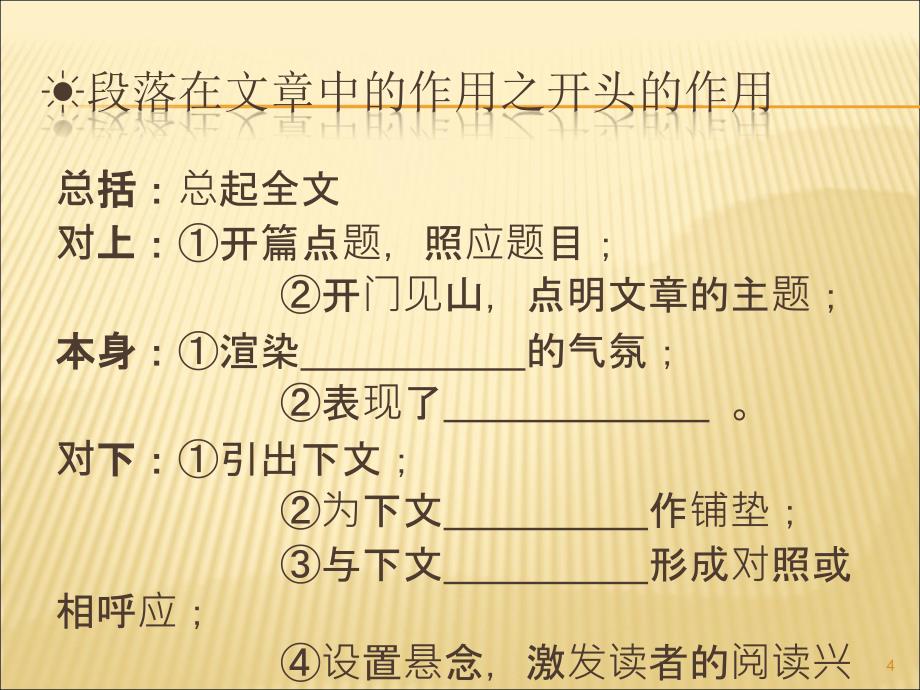 阅读理解答题套路超全ppt课件_第4页