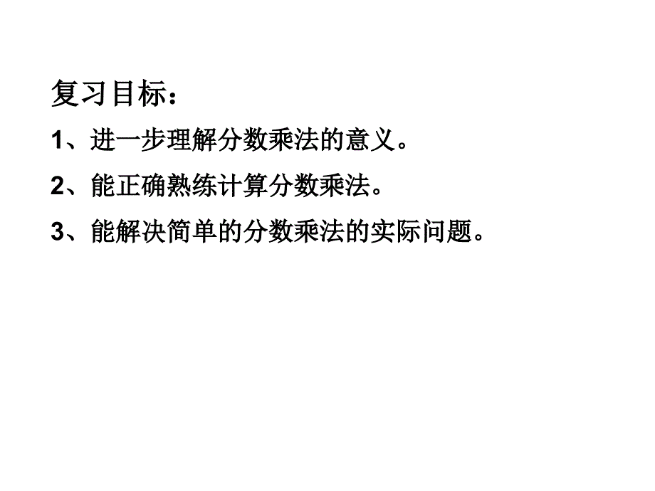 分数乘法检测题_第2页