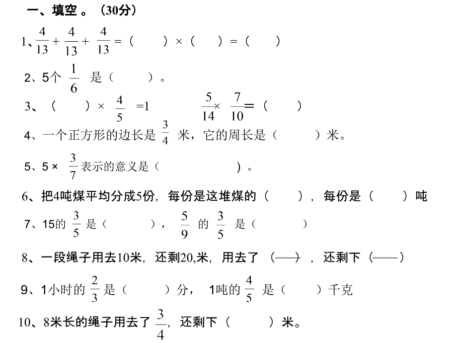 分数乘法检测题_第4页