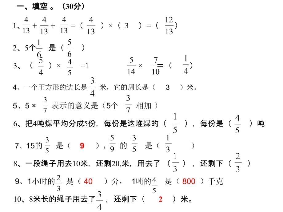 分数乘法检测题_第5页