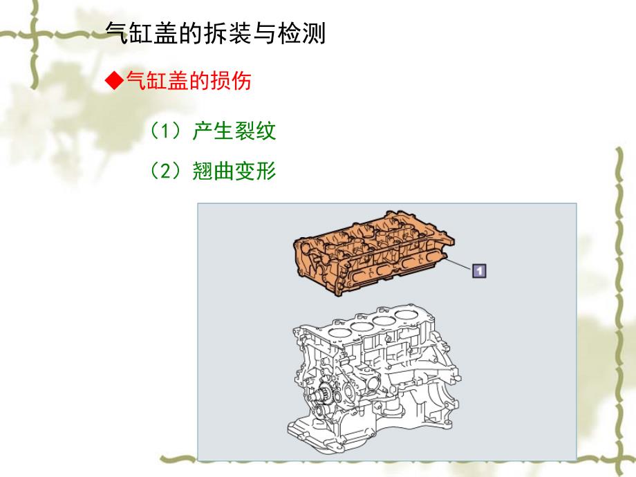 二气缸盖翘曲的检查方法_第4页