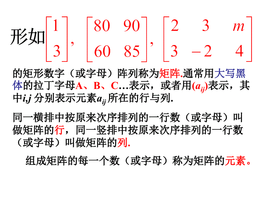 高中数学选修4-2矩阵与变换知识点复习课课件苏教.ppt_第2页