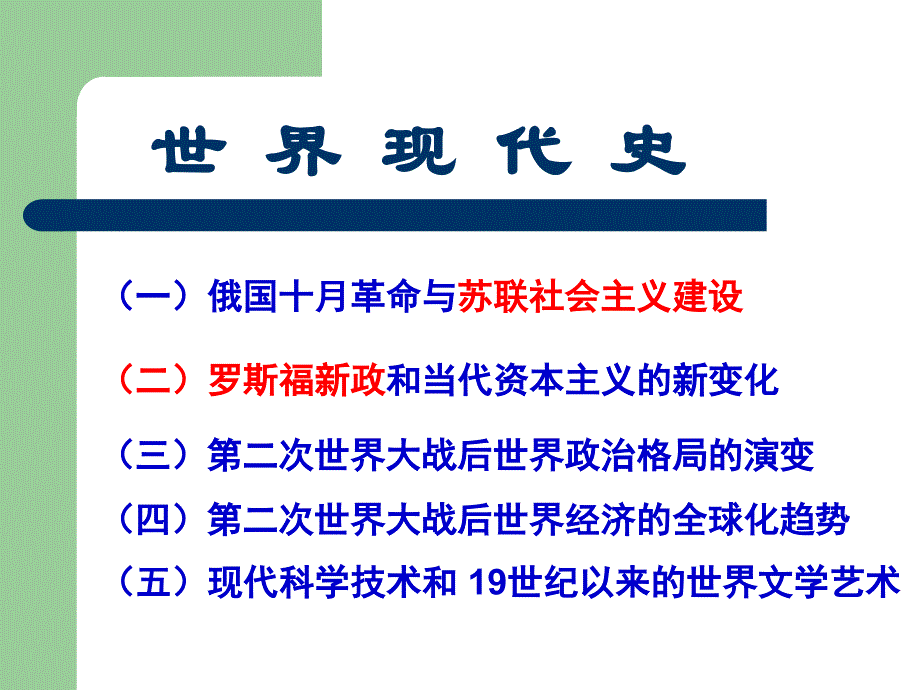 世界现代史1917年至今_第3页