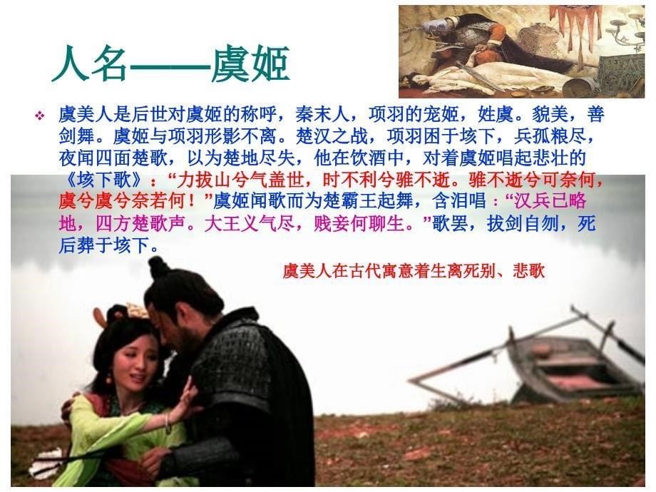 虞美人优质课一等奖课件.ppt_第5页