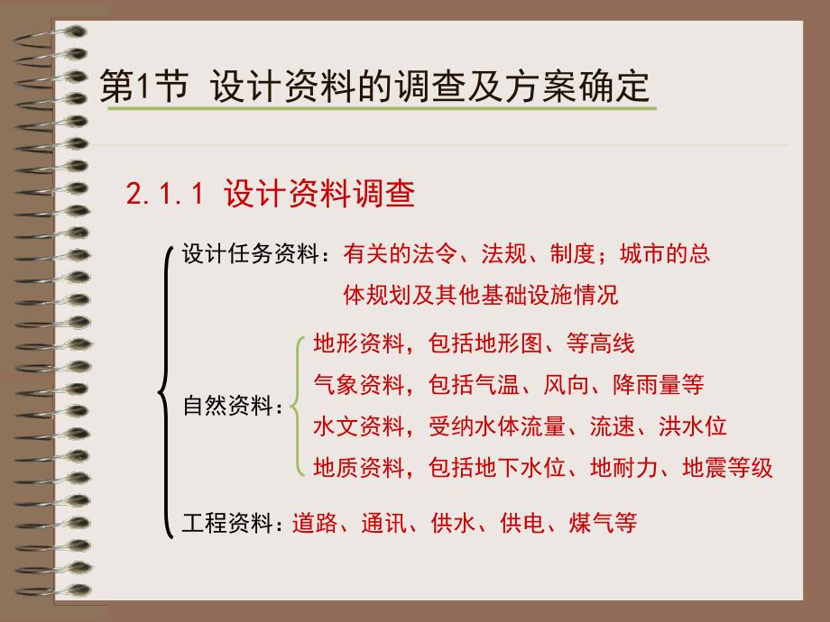 污水管道系统的设计.ppt_第2页