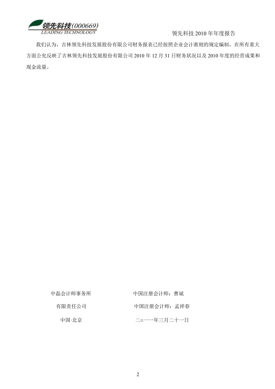 领先科技：审计报告_第2页