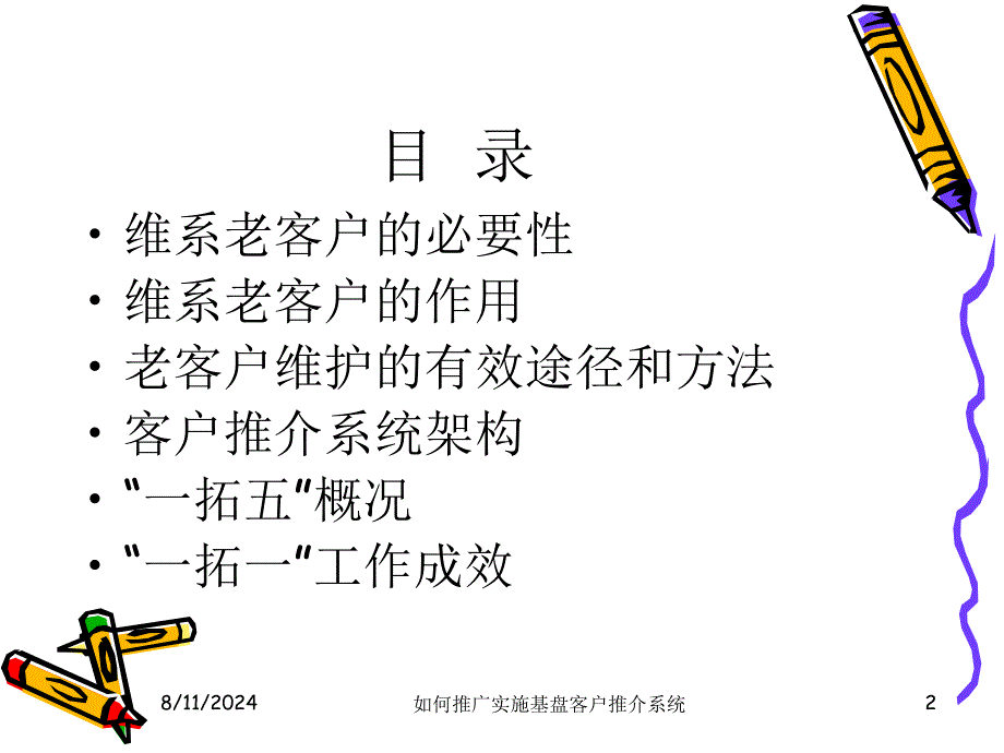 如何推广实施基盘客户推介系统_第2页