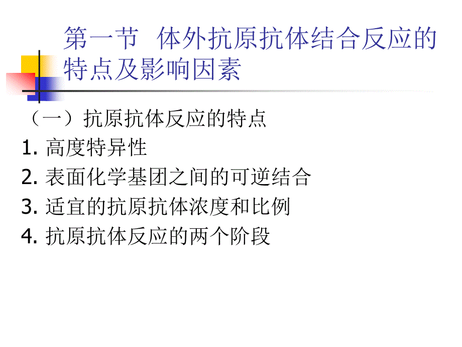 免疫学检测技术的基本原理_第2页