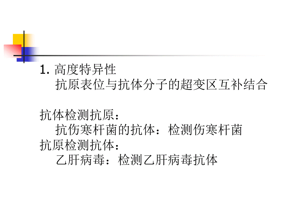 免疫学检测技术的基本原理_第3页