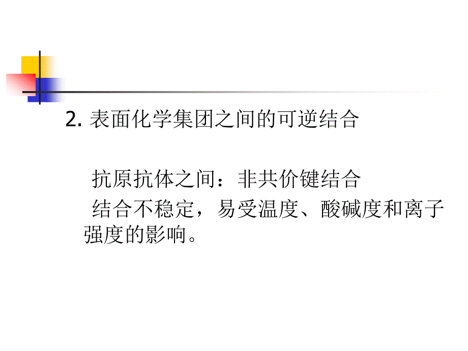 免疫学检测技术的基本原理_第4页