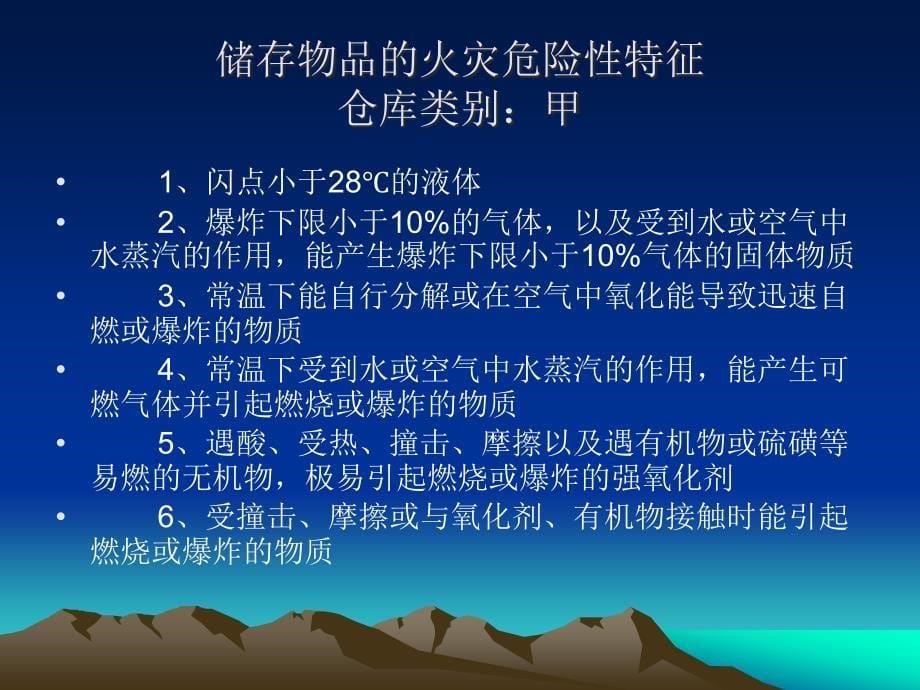 涂装车间危险化学品贮存及使用.ppt_第5页