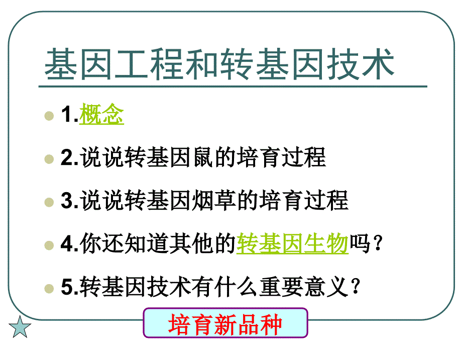 现代生物技术_第2页