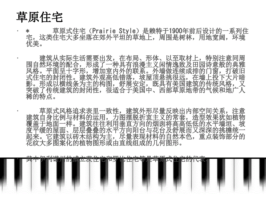 《赖特流水别墅》PPT课件_第4页