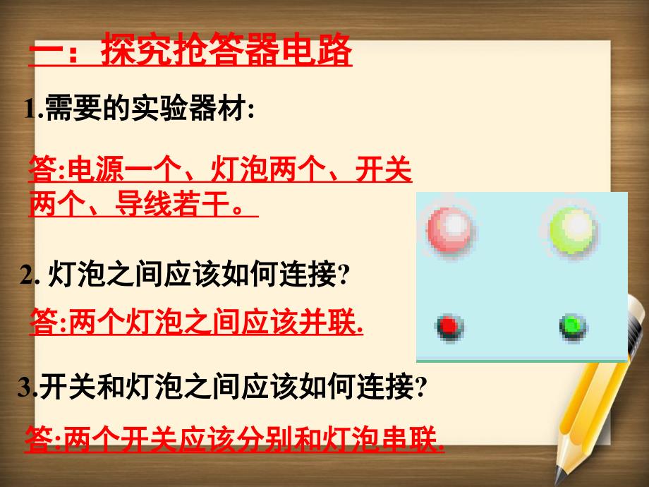 初三物理综合实践活动简单电路的设计整理新课标苏科版课件_第2页