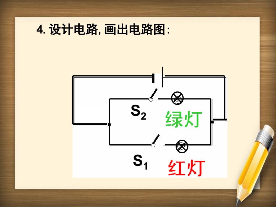 初三物理综合实践活动简单电路的设计整理新课标苏科版课件_第3页