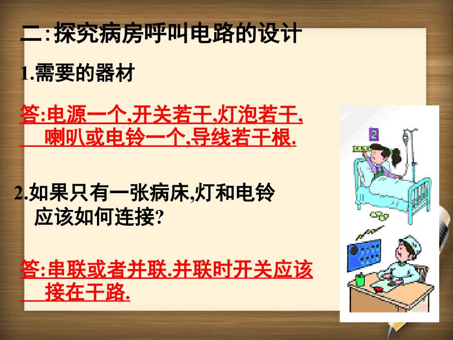 初三物理综合实践活动简单电路的设计整理新课标苏科版课件_第4页