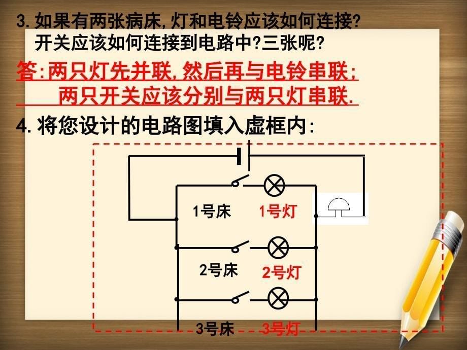 初三物理综合实践活动简单电路的设计整理新课标苏科版课件_第5页