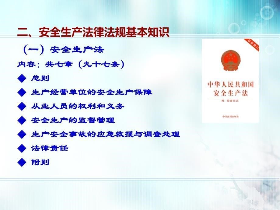 化工厂安全生产培训资料.ppt_第5页