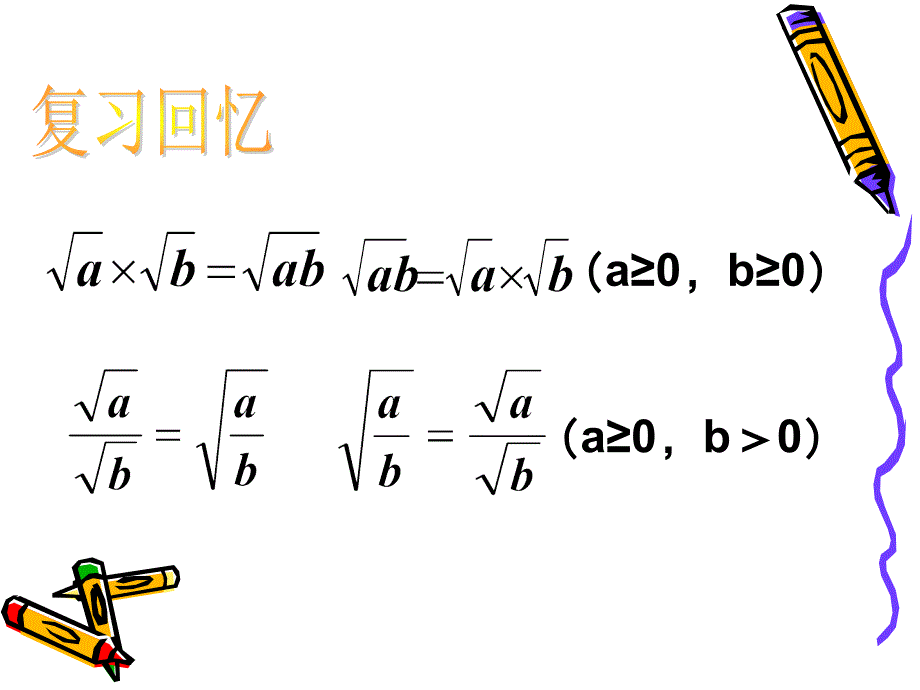 223二次根式的加减法_第4页