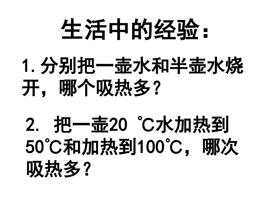 133比热容_第3页