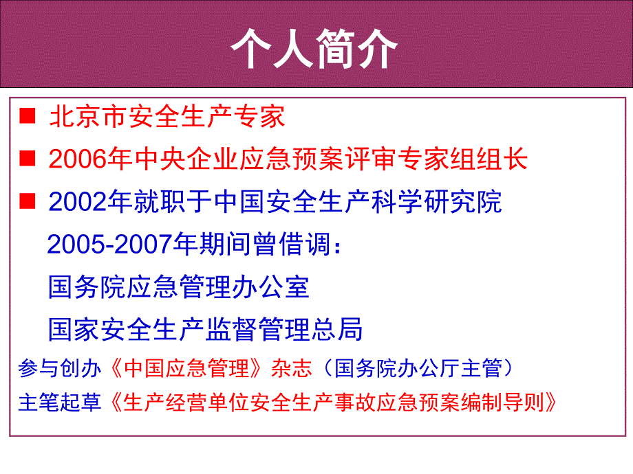 企业应急管理_第2页