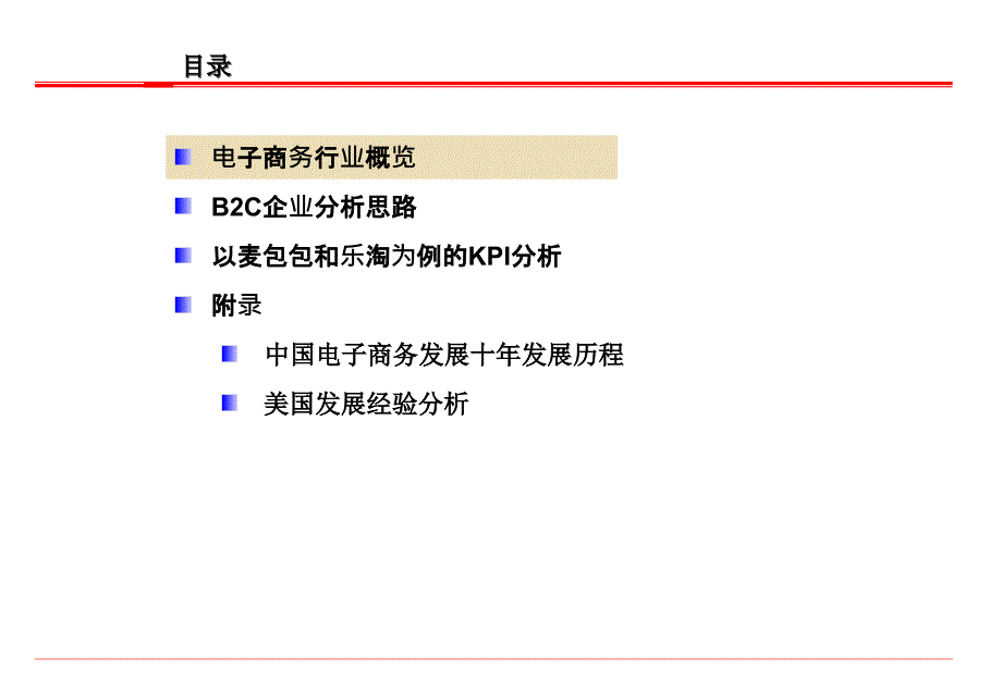 电子商务行业研究报告_第2页