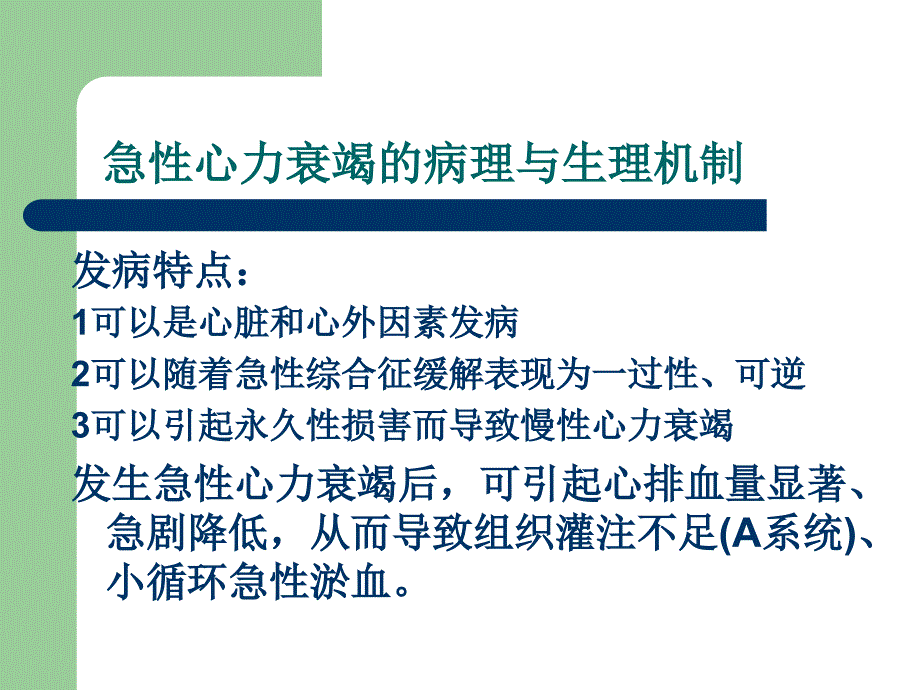 急性心衰的治疗策略.ppt_第3页