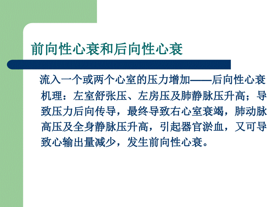 急性心衰的治疗策略.ppt_第4页