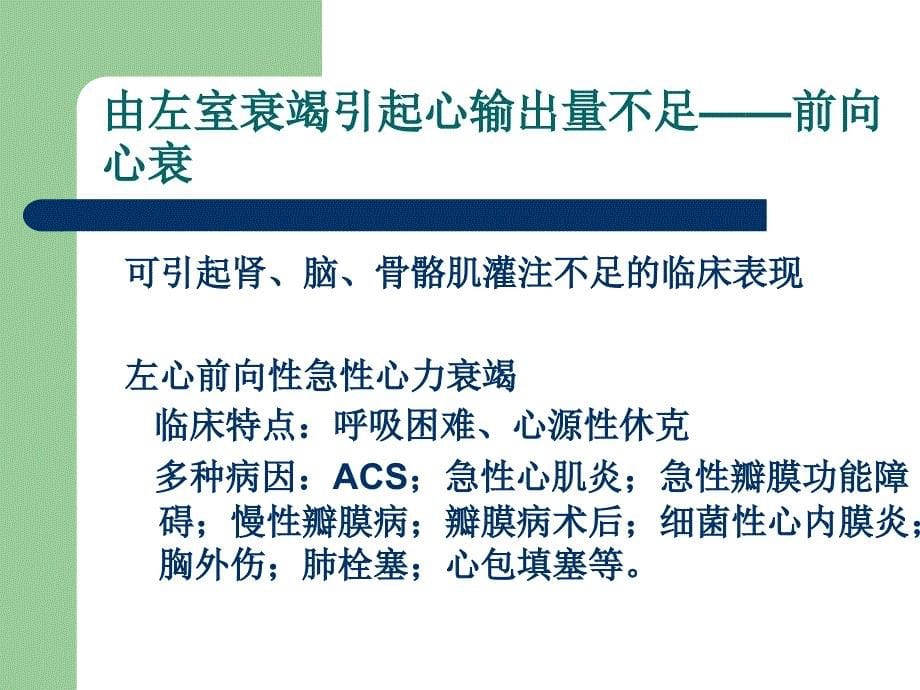 急性心衰的治疗策略.ppt_第5页