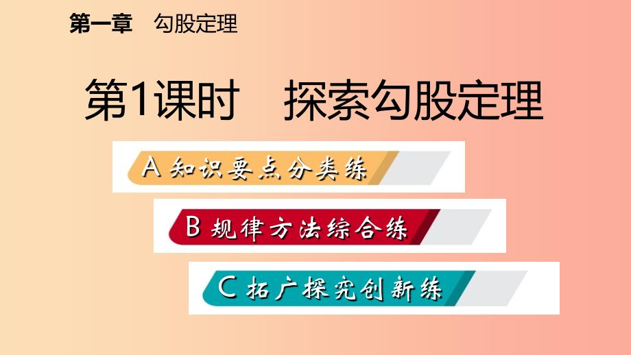 八年级数学上册第一章勾股定理1.1探索勾股定理第1课时探索勾股定理同步练习课件（新版）北师大版.ppt_第2页