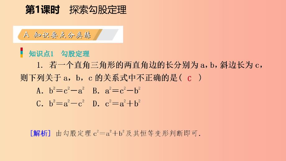 八年级数学上册第一章勾股定理1.1探索勾股定理第1课时探索勾股定理同步练习课件（新版）北师大版.ppt_第3页