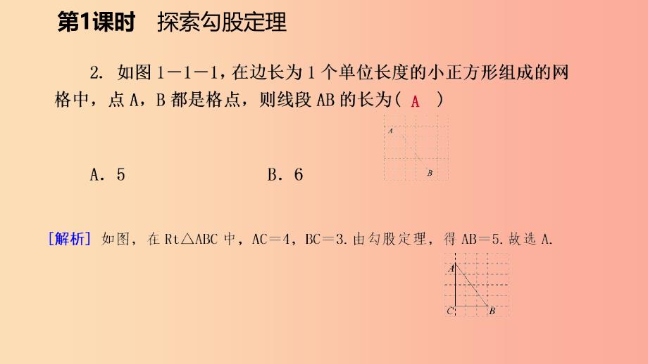 八年级数学上册第一章勾股定理1.1探索勾股定理第1课时探索勾股定理同步练习课件（新版）北师大版.ppt_第4页